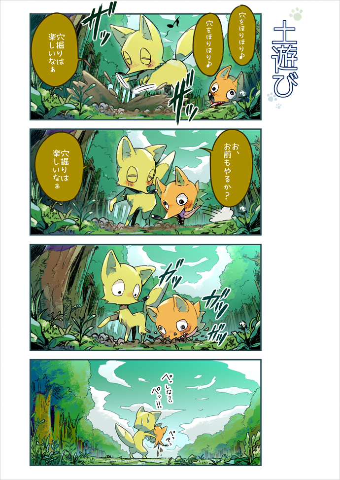 狐の森01_15